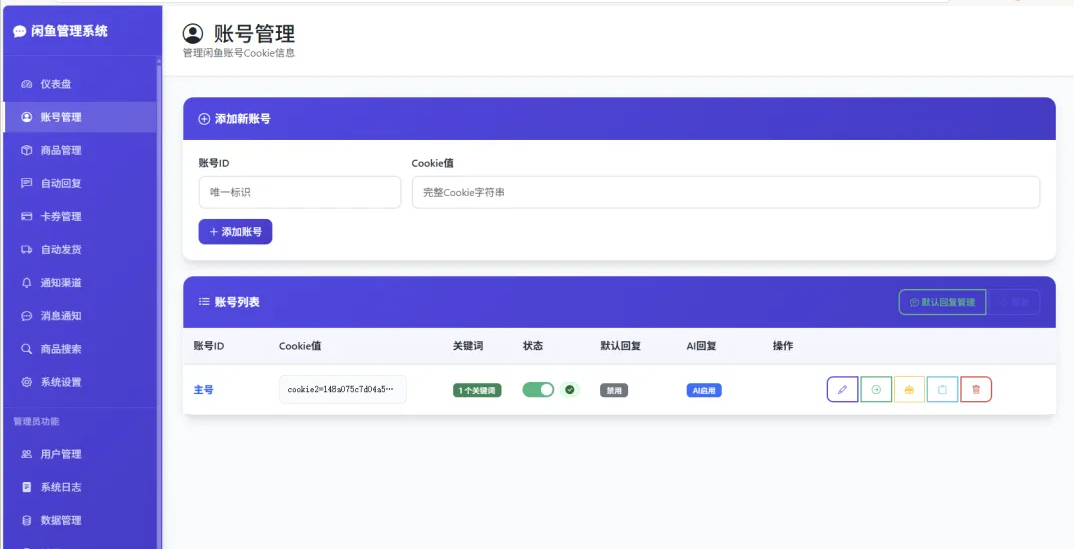 闲鱼自动发货智能回复系统网站源码 - 狗凯之家免费源码网