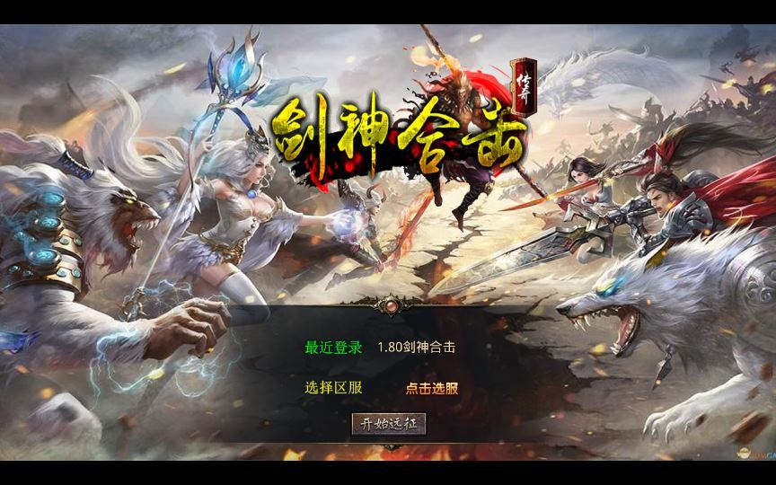 XO三端引擎传奇手游【1.80剑神合击】2025整理复古服务端+毁灭神殿+灭世龙宫+狂暴圣地+龙神魔宫【站长亲测】 - 狗凯之家免费源码网