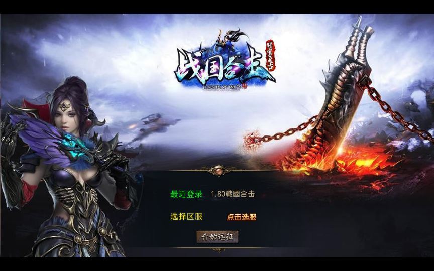 XO三端引擎传奇手游【1.80戰國合击】2025整理复古服务端+火烧连营+亡灵之都+东昊+九层妖塔【站长亲测】 - 狗凯之家免费源码网