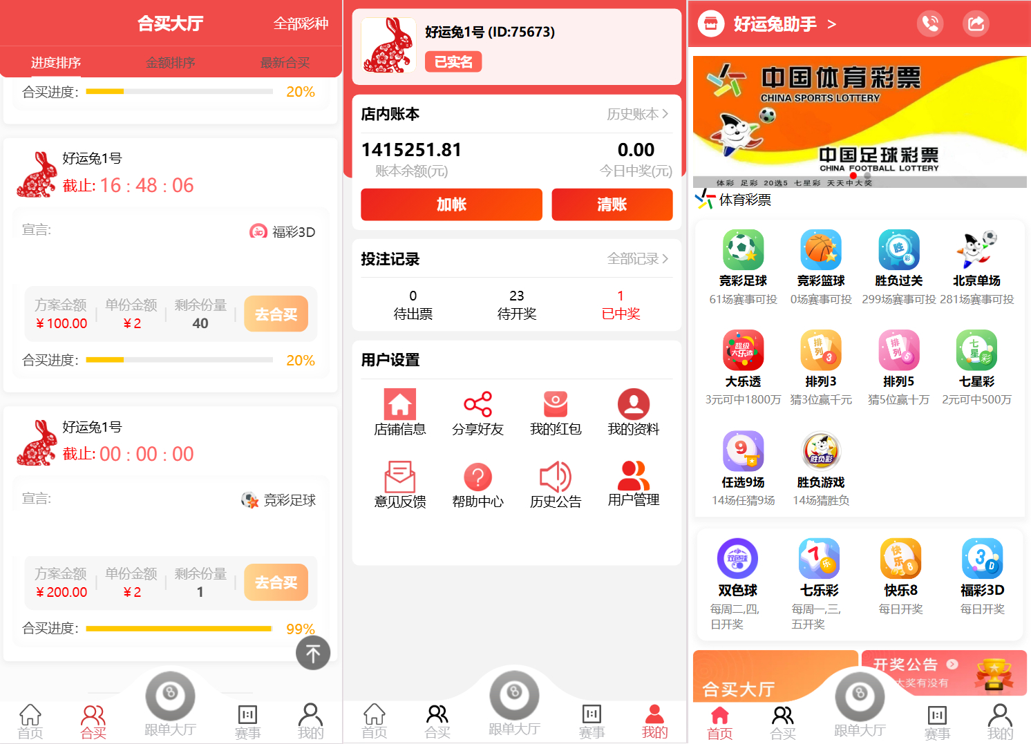 体育彩票门店专用源码/合买+跟单/前端uniapp纯源码+后端php - 狗凯之家免费源码网