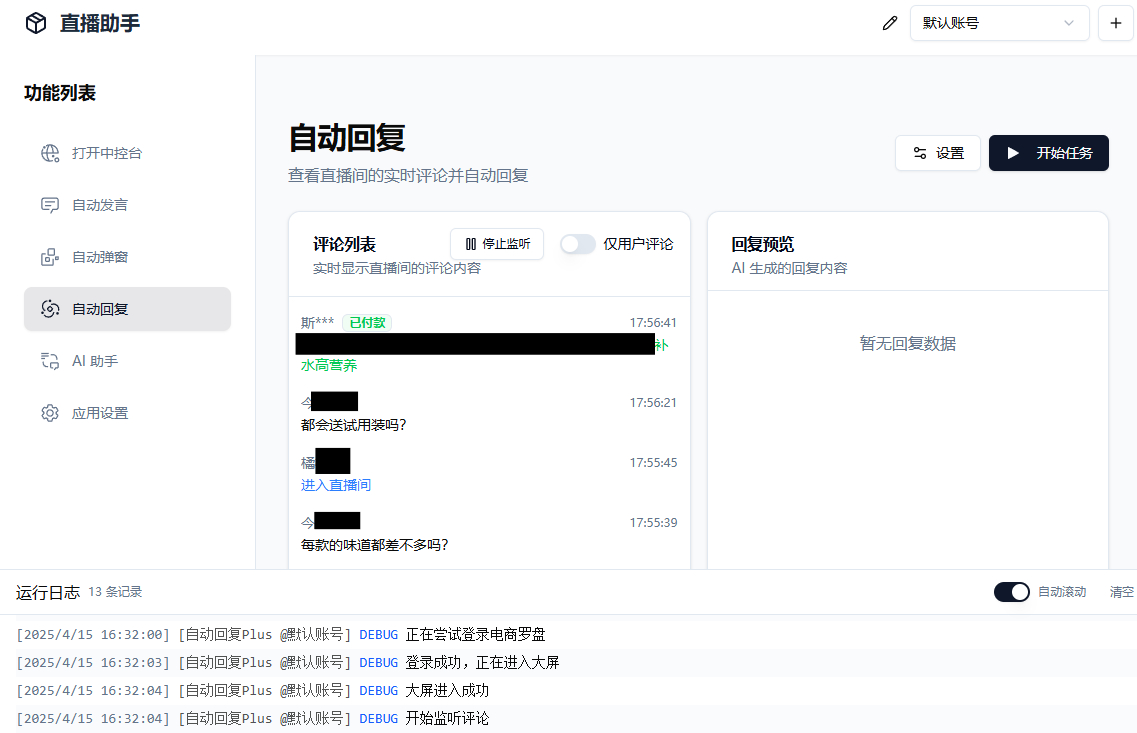 AI直播带货工具支持抖音小店/巨量百应/抖音团购/小红书/视频号/快手小店 - 狗凯之家免费源码网