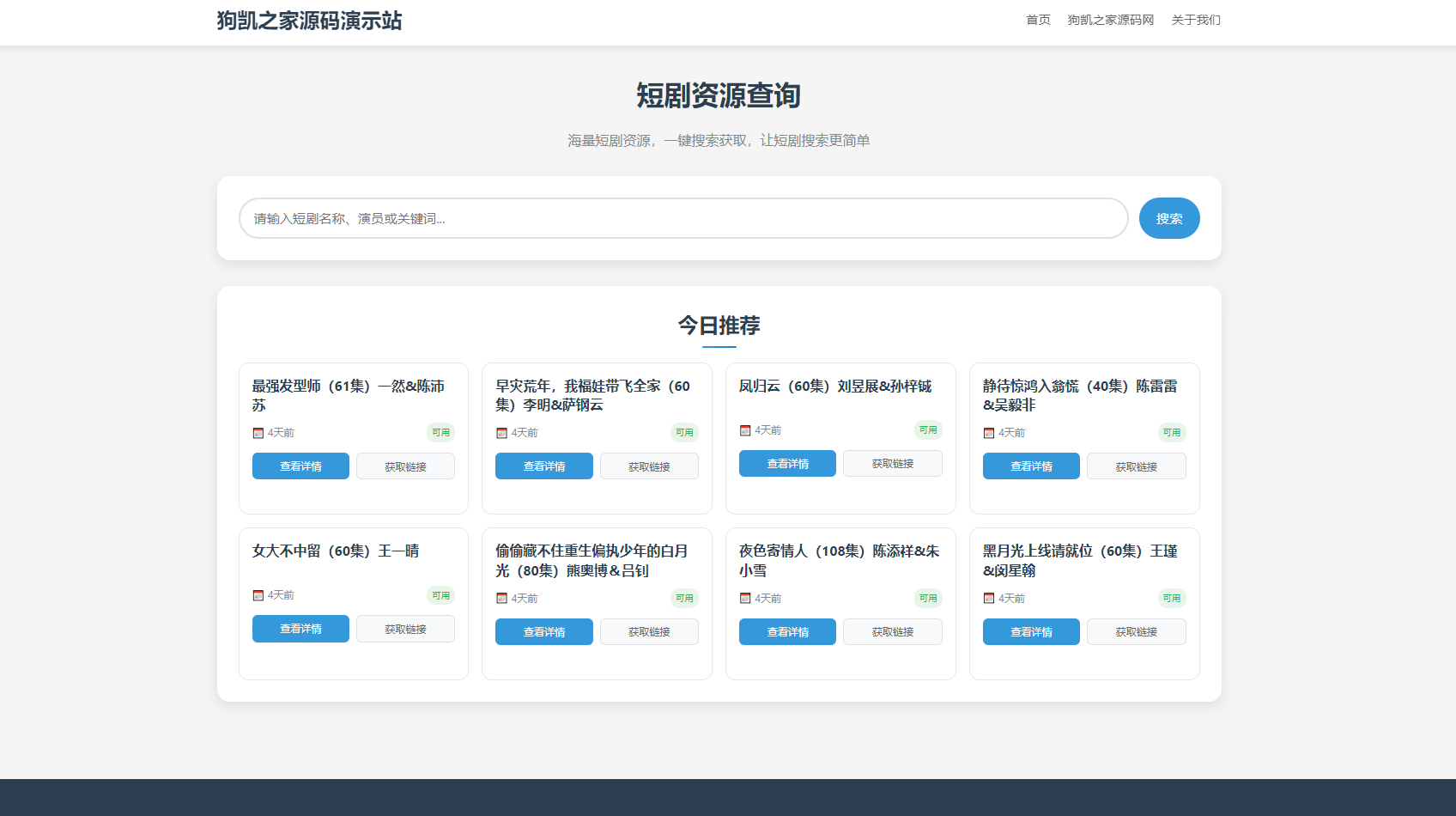 网盘短剧资源转存项目源码 支持夸克 带后台 附教程 - 狗凯之家免费源码网