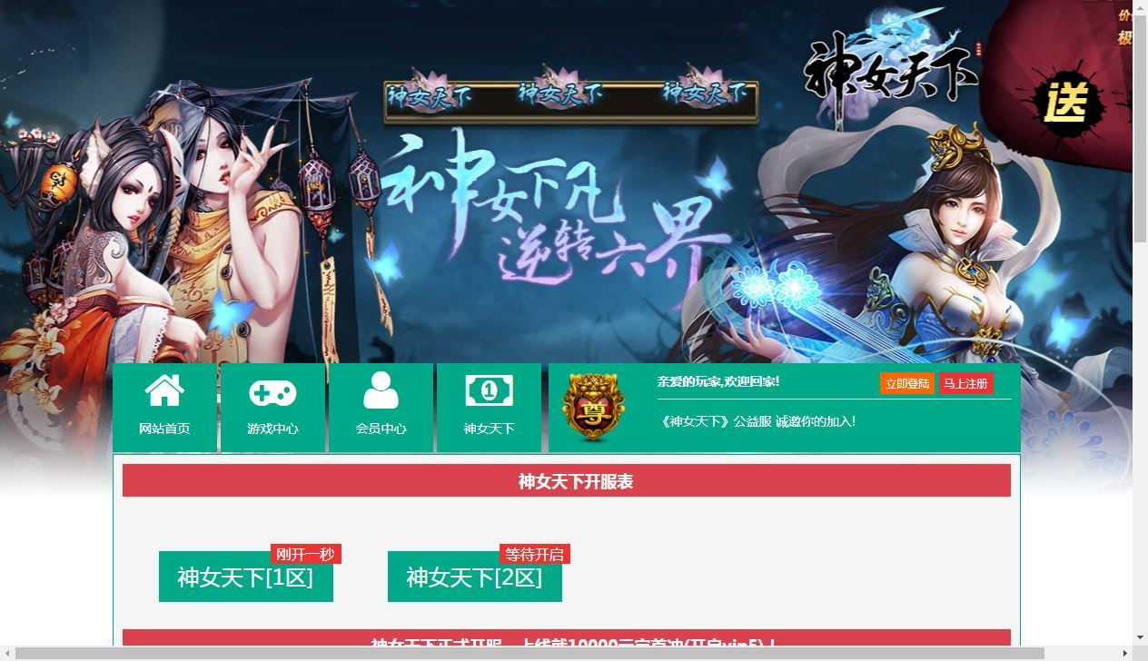 经典仙侠页游【神女天下】2025最新整理单机一键即玩镜像端+Linux手工服务端+GM充值后台+详细外网教程【站长亲测】 - 狗凯之家免费源码网