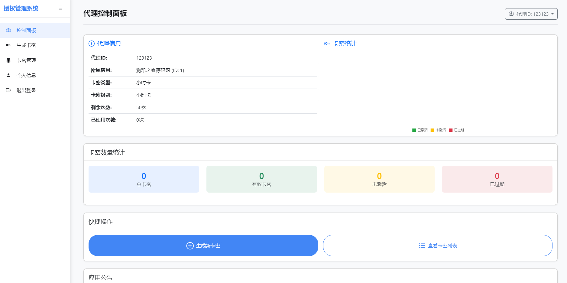 IOS网络验证系统php后端 - 狗凯之家免费源码网