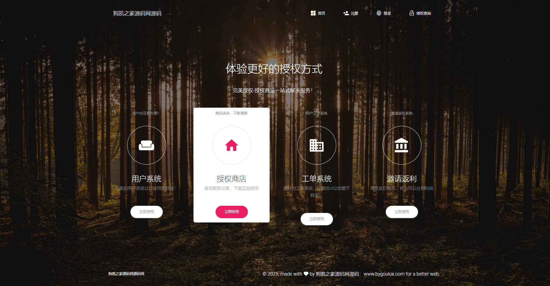企业级PHP域名授权解决方案：从工单管理到代理返利一体化系统 - 狗凯之家免费源码网