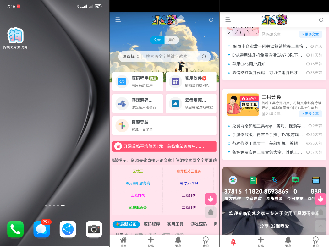 E4A封装网页打包APP教程和工具源码-安卓打包通用 - 狗凯之家免费源码网