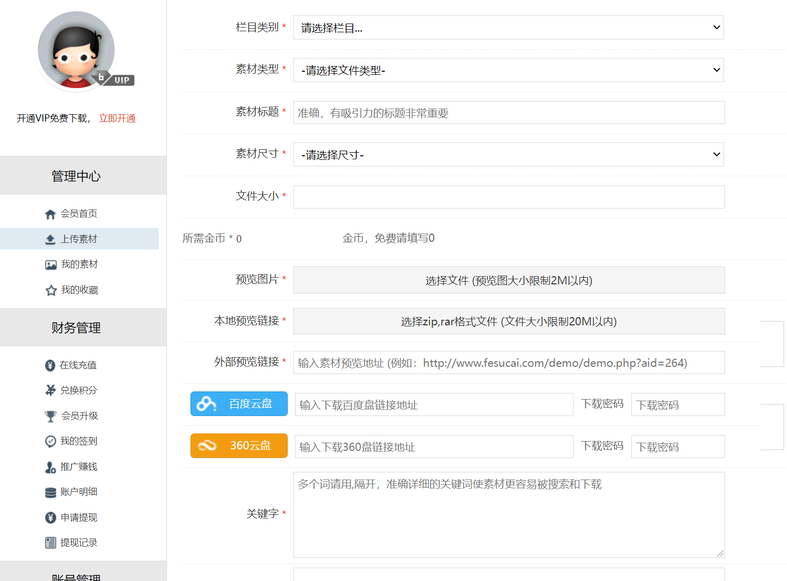 上传素材.png 上传素材.png