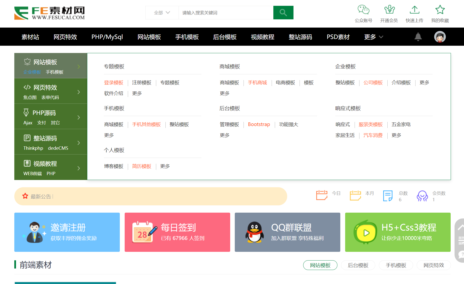 织梦素材网站源码FE素材网交易平台源码 - 狗凯之家免费源码网