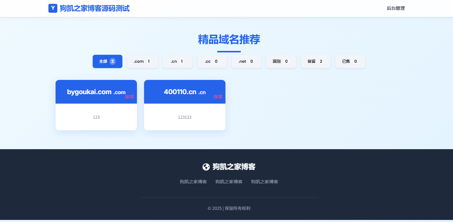 简易米表域名出售系统网站源码 – 自适应附带后台 - 狗凯之家免费源码网