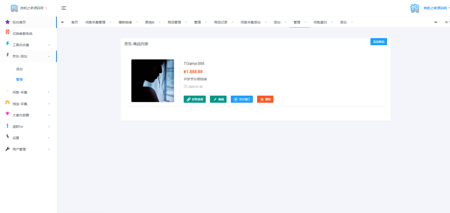 开源客服台系统源码，假客服假链接网站源码 - 狗凯之家免费源码网