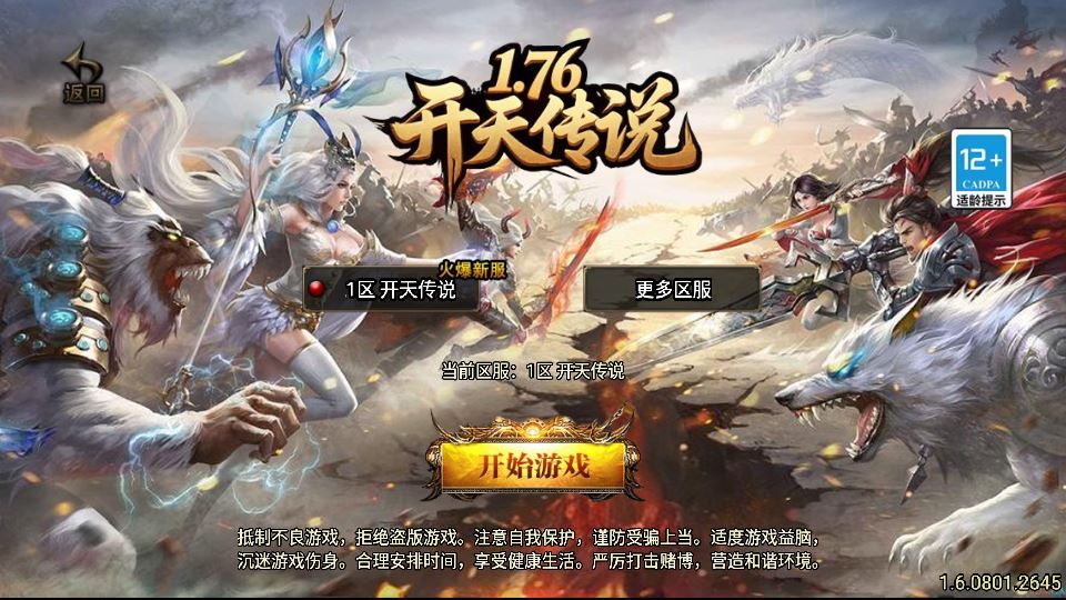 战神引擎传奇手游【1.76开天传说[白猪3.1]】2025整理复古服务端+卧龙山庄+雷炎秘境+未知暗殿【站长亲测】 - 狗凯之家免费源码网