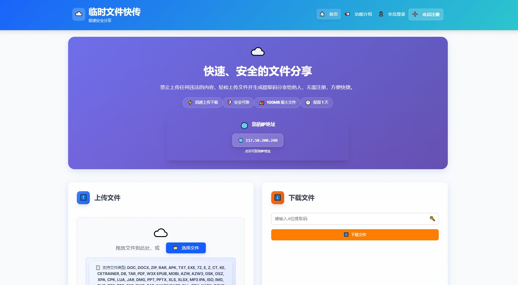 全新临时文件快传系统源码 快传网盘系统 全开源附教程 - 狗凯之家免费源码网