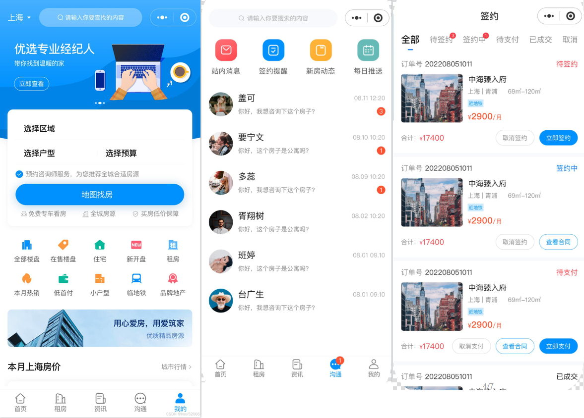 西陆房产系统v2.1.1房屋中介系统、开发商楼盘系统源码 - 狗凯之家免费源码网