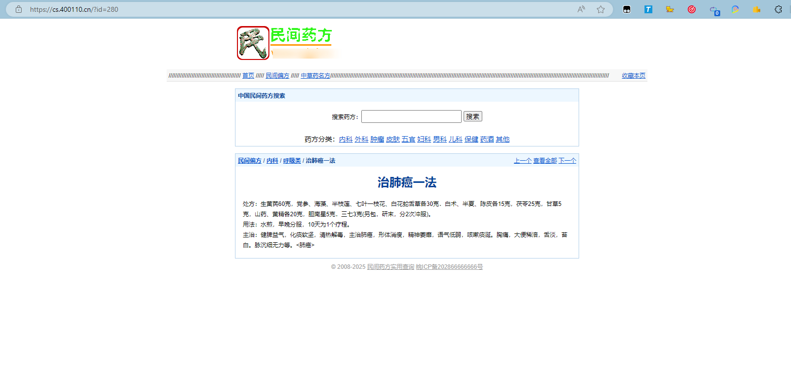 民间药方偏方网站整站源码 带数据PHP版 - 狗凯之家免费源码网
