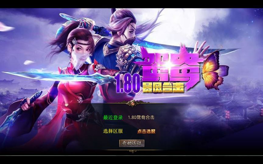 XO三端引擎传奇手游【1.80鸳鸯暴风合击】2025整理复古服务端+魔界之巅+传说之城+天空之城+青龙圣殿【站长亲测】 - 狗凯之家免费源码网