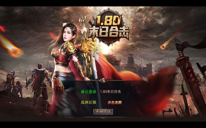 XO三端引擎传奇手游【1.80末日合击】2025整理特色服务端+末日遗址+末日伏魔殿+末日封神阁+末日宝阁【站长亲测】 - 狗凯之家免费源码网
