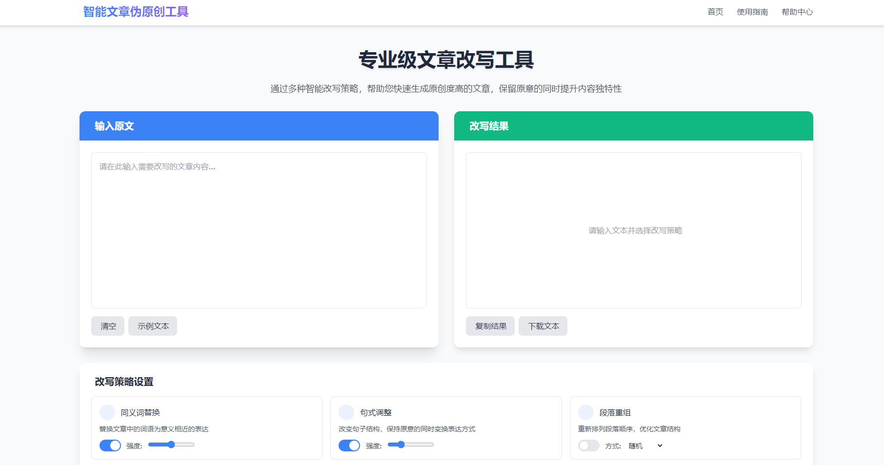 专业级AI智能文章伪原创工具 在线伪原创文章系统 - 狗凯之家免费源码网