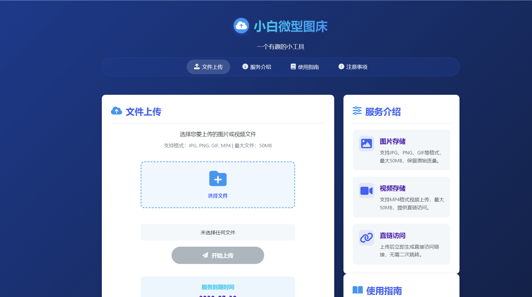 小白微型图床系统4.0源码 - 狗凯之家免费源码网
