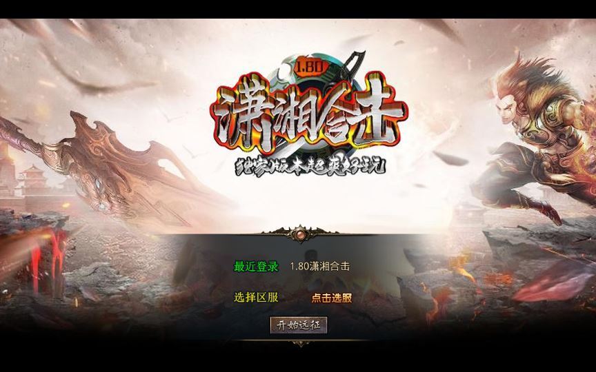 XO三端引擎传奇手游【1.80潇湘合击靓装版】2025整理复古服务端+梦幻国度+幽灵山谷+巅峰之城+勇者殿堂【站长亲测】 - 狗凯之家免费源码网