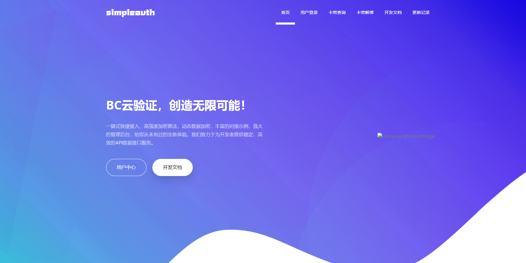 网络验证系统BC云验证整站数据网站源码 - 狗凯之家免费源码网