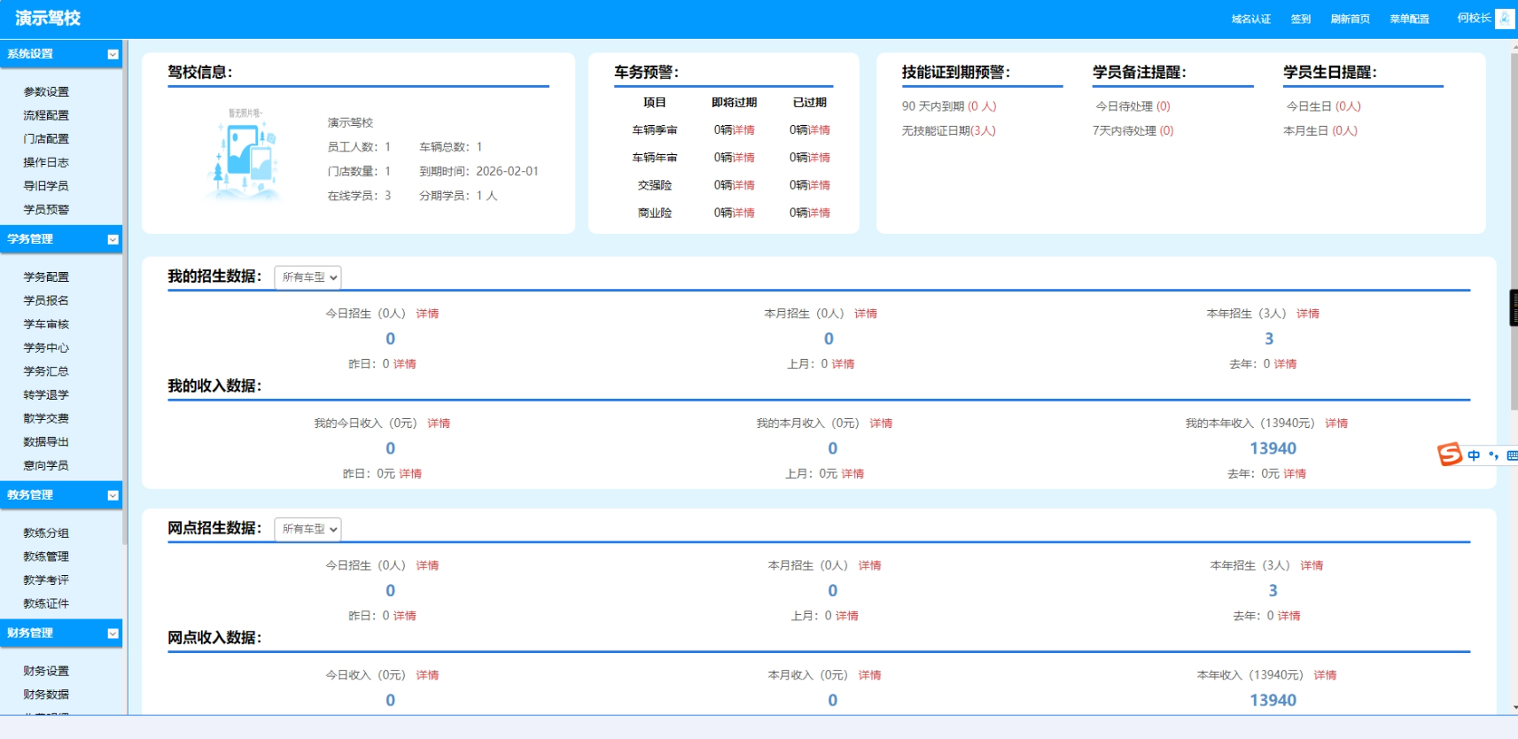 驾校培训办公管理系统 – 专属驾校的OA系统 - 狗凯之家免费源码网