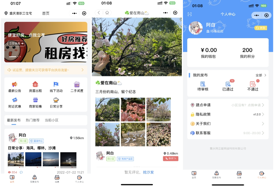 同城论坛发布社区系统源码 二手闲置 房屋出租 全开源 - 狗凯之家免费源码网