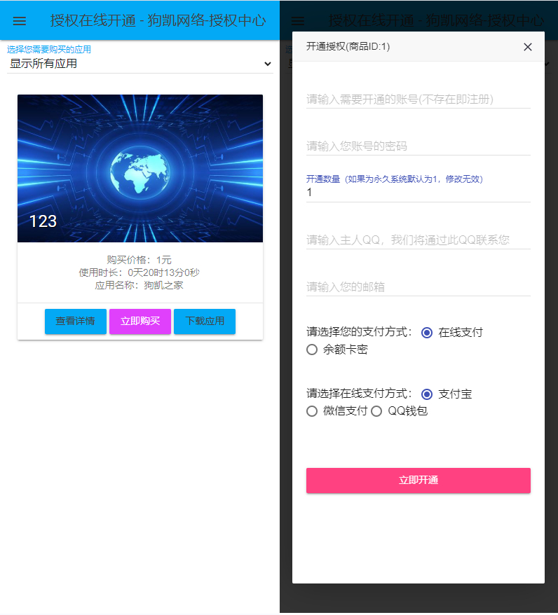 PHP授权系统，目前已完整开源网站源码-软件授权-APP授权 - 狗凯之家免费源码网