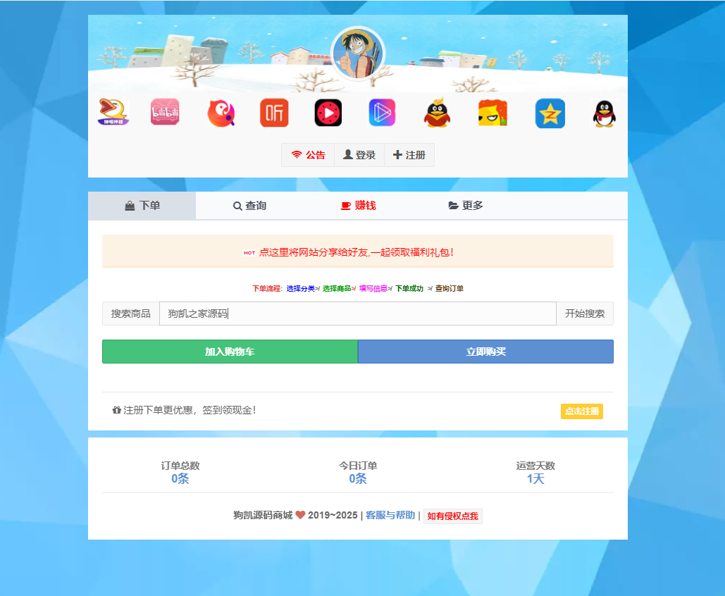 最新彩虹云商城二开Pro美化版 新增超多功能 全开源 - 狗凯之家免费源码网