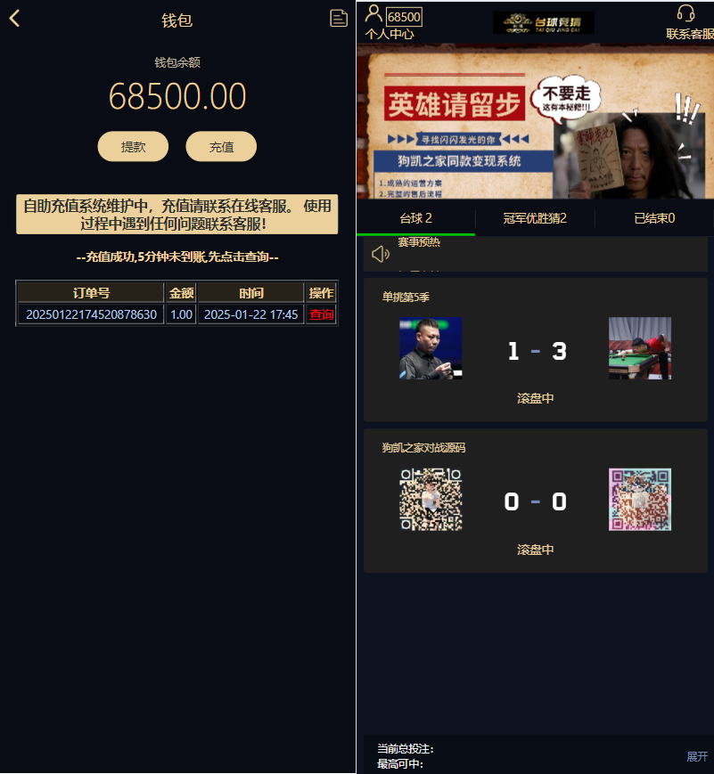 游戏胜负竞猜系统源码/台球有奖竞猜/自定义赛事/冠军优胜猜 - 狗凯之家免费源码网