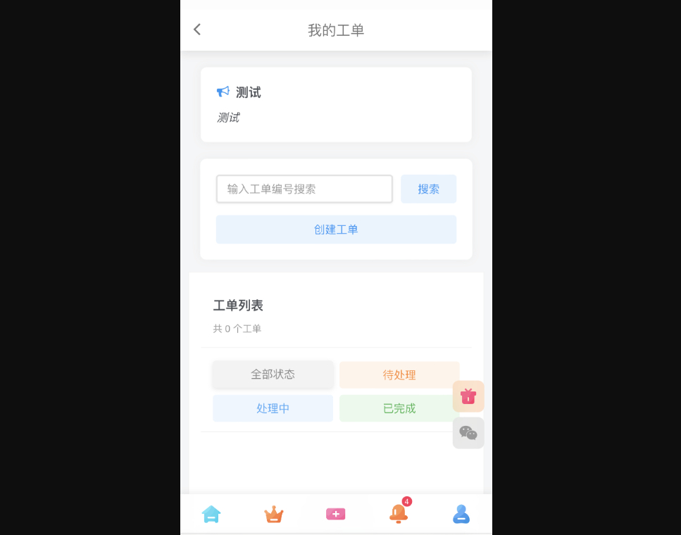 子比主题工单插件-用户反馈插件-客服工单插件 - 狗凯之家免费源码网