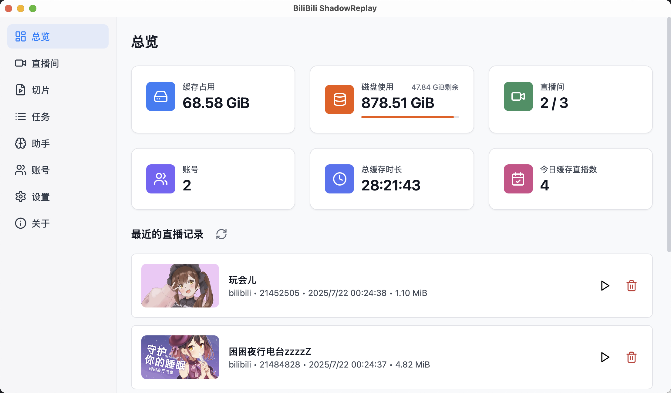 B站抖音直播录制工具，直播切片工具 - 狗凯之家免费源码网