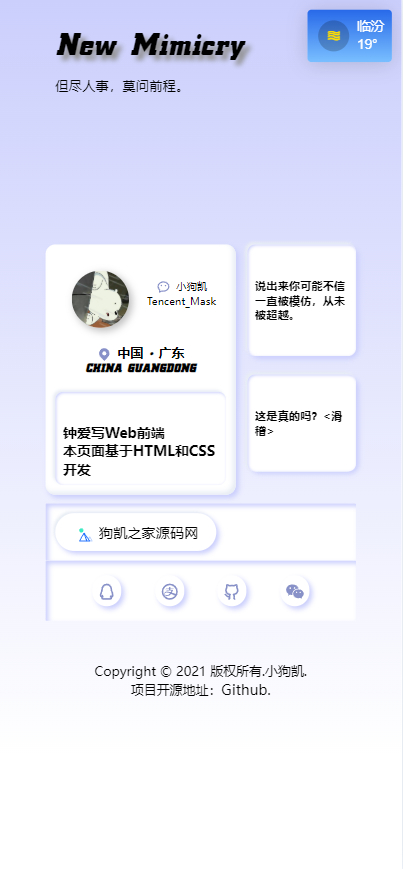 拟态个人主页源码2.0开源版 - 狗凯之家免费源码网