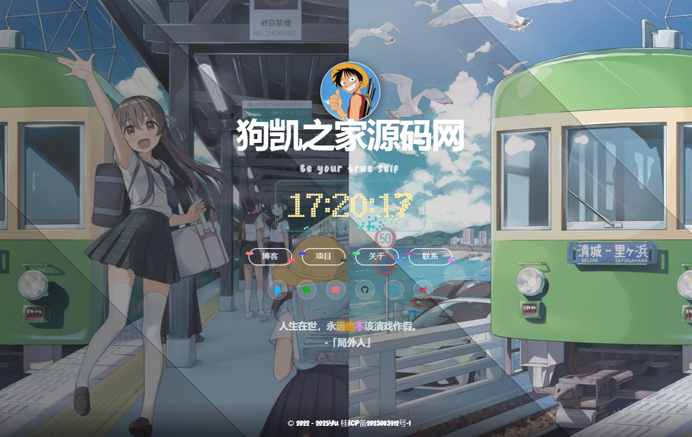 html个人主页源码，发布页防失联页面/个人导航页 - 狗凯之家免费源码网
