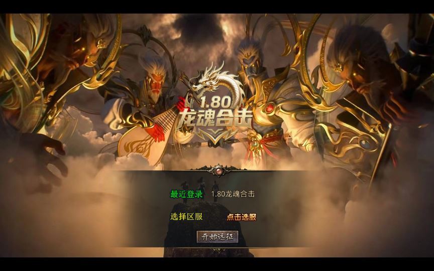 三端传奇手游【1.80龙魂合击微变版】2025整理复古服务端+龙魂地狱+碧血连天+血影之地【站长亲测】 - 狗凯之家免费源码网
