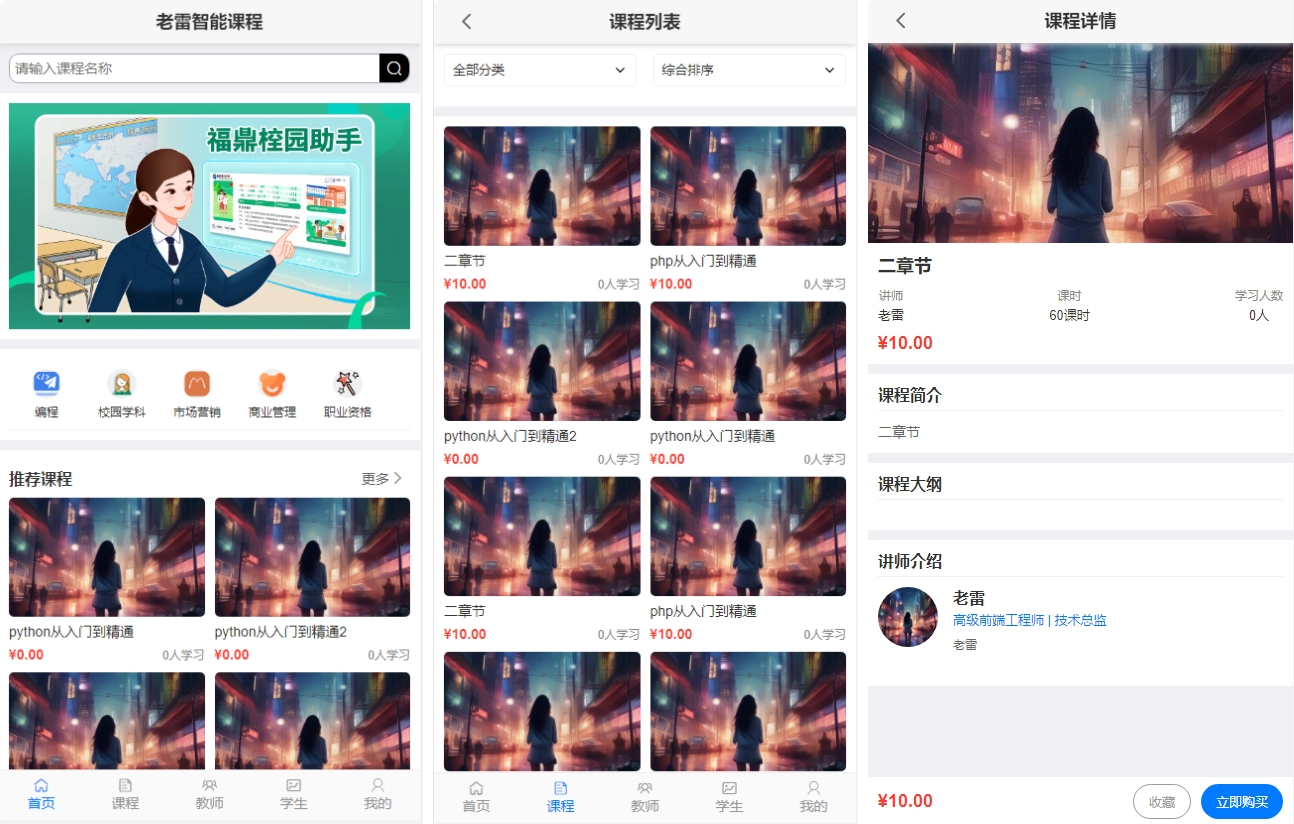 智能课堂课程系统源码 – 多端自适应_支持讲师课程 - 狗凯之家免费源码网