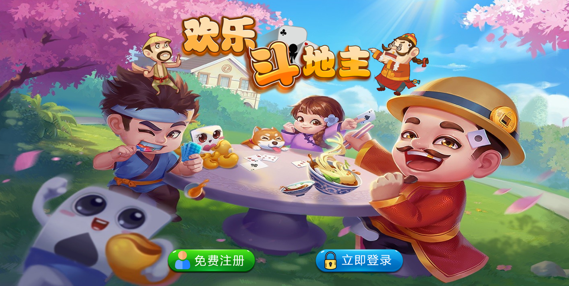 PHP休闲斗地主游戏源码 自适应手机端 带有管理后端 - 狗凯之家免费源码网