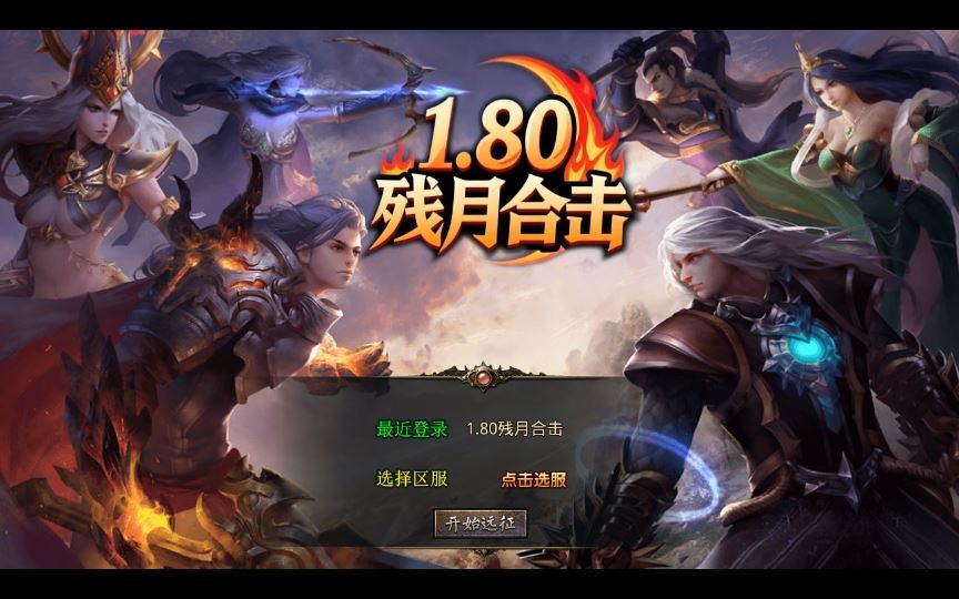 XO三端引擎传奇手游【1.80残月合击】2025整理复古服务端+混沌魔域+诛仙伏魔+死亡空间【站长亲测】 - 狗凯之家免费源码网
