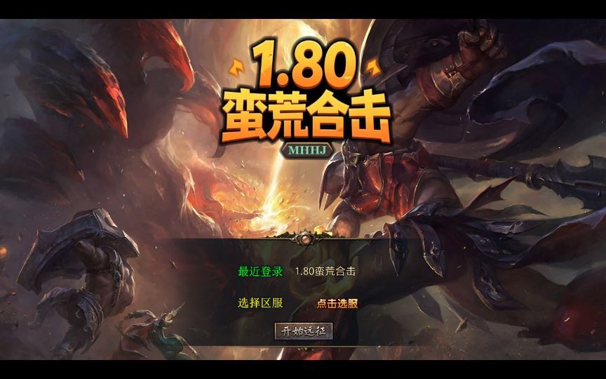 XO三端引擎传奇手游【1.80蛮荒暴风合击】2025整理复古服务端+蛮荒大陆+蛮荒庄园+蛮荒战场【站长亲测】 - 狗凯之家免费源码网