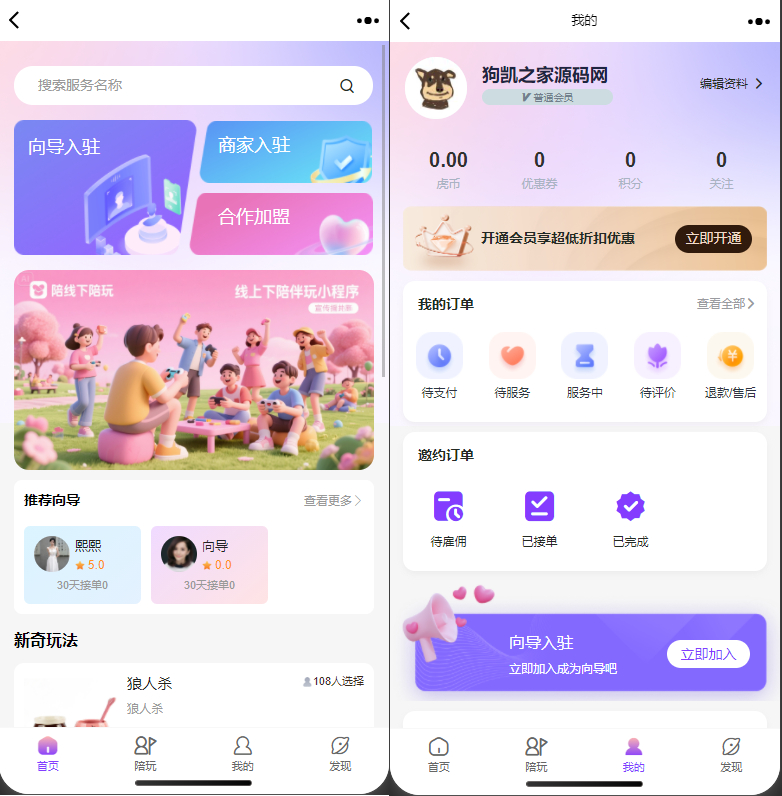 找搭子系统源码，圈子源码、社交源码、陪玩源码，亲测 100% 可用 - 狗凯之家免费源码网