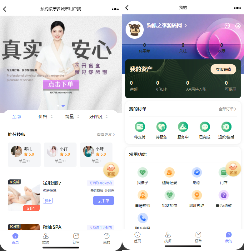 上门按摩系统源码/同城上门H5源码/搭子组局 - 狗凯之家免费源码网