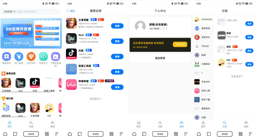 软件库源码 DD应用系统带教程 - 狗凯之家免费源码网