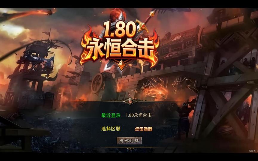 XO三端引擎传奇手游【1.80永恒暴风合击】2025整理复古服务端+暗度陈仓+战狼大厅+三秦之战【站长亲测】 - 狗凯之家免费源码网