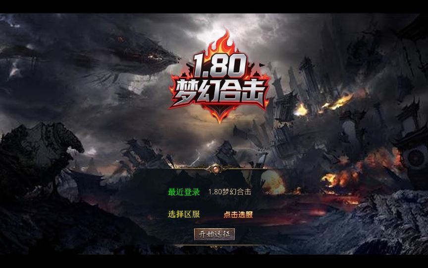 XO三端引擎传奇手游【1.80梦幻神话合击】2025整理复古服务端+梦幻皇城+逍遥宫+梦幻桃园【站长亲测】 - 狗凯之家免费源码网
