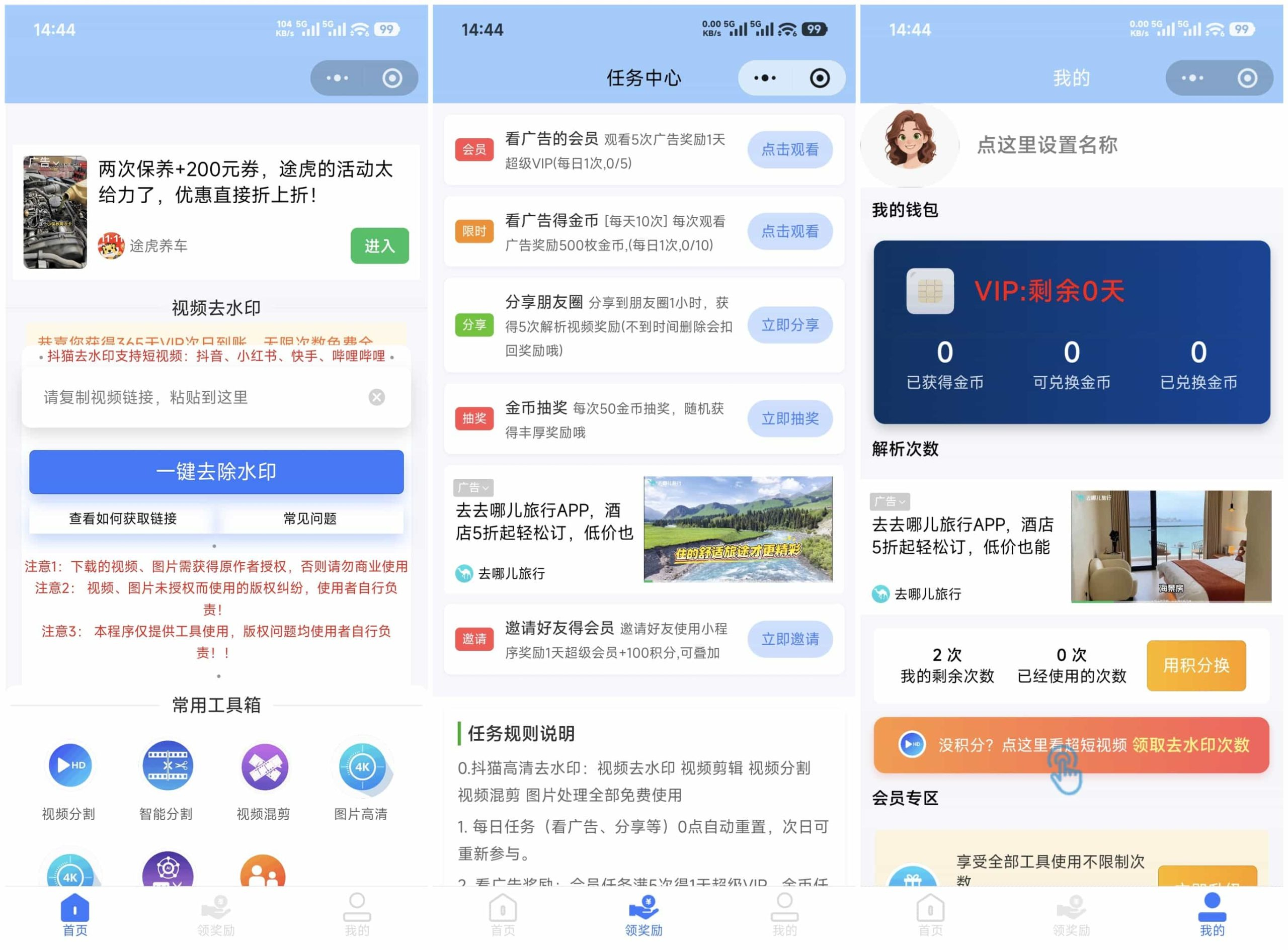 最新抖猫高清去水印微信小程序 去水印源码 含流量主 - 狗凯之家免费源码网