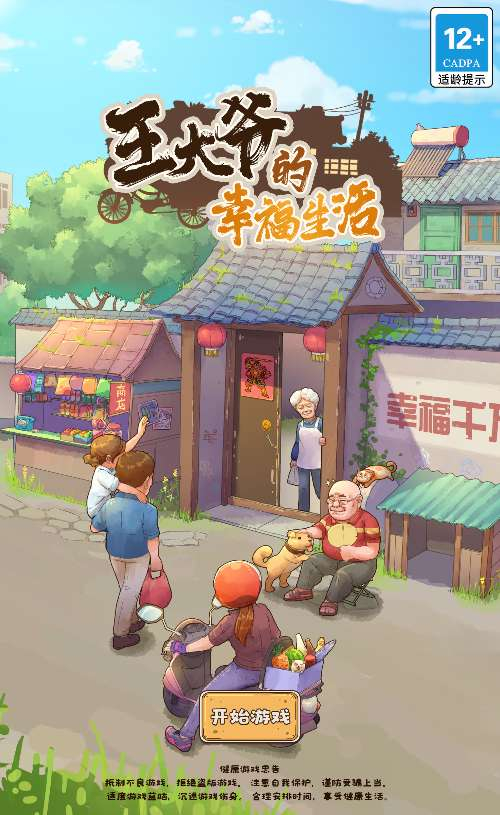 三网H5模拟经营游戏【王大爷的幸福生活内购版】2025最新整理WIN系服务端+Linux手工服务端+源码+教程【站长亲测】 - 狗凯之家免费源码网