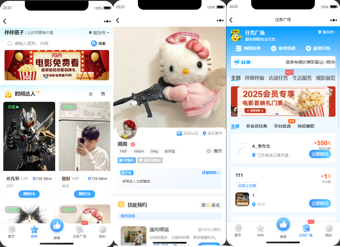同城搭子活动组局H5系统源码-伴伴搭子系统源码 - 狗凯之家免费源码网