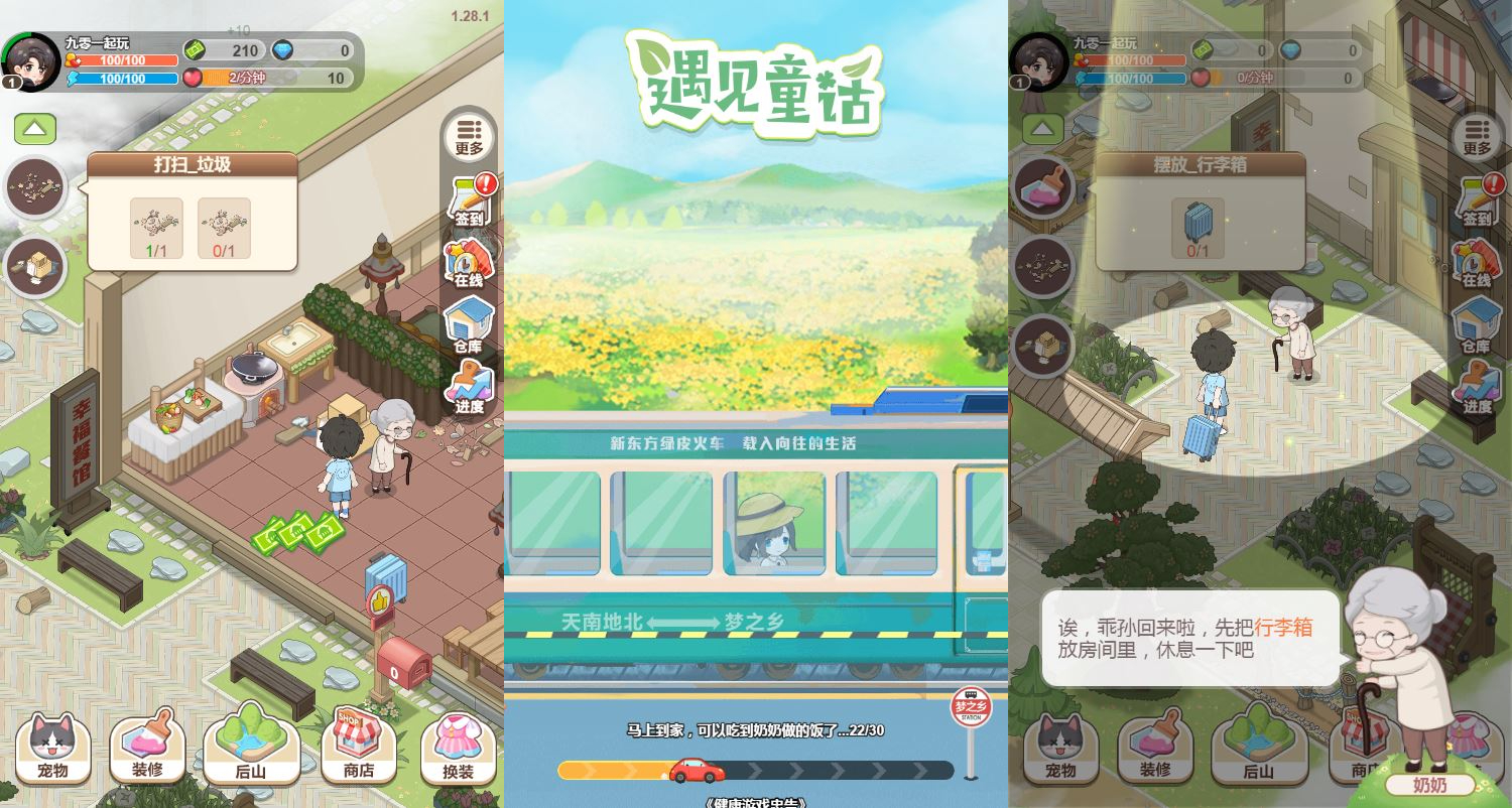 三网H5模拟经营游戏【梦想遇见童话H5】2025最新整理WIN系服务端+Linux手工服务端+附赠源码+教程【站长亲测】 - 狗凯之家免费源码网