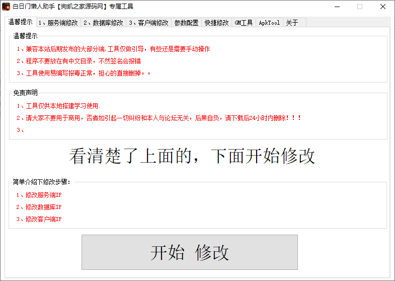 白日门懒人助手|白日门开区工具|白日门合区工具 - 狗凯之家免费源码网