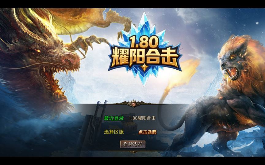 XO三端引擎传奇手游【1.80耀阳复古合击】2025整理复古服务端+星火秘境+耀阳神坛+耀阳封神阁【站长亲测】 - 狗凯之家免费源码网