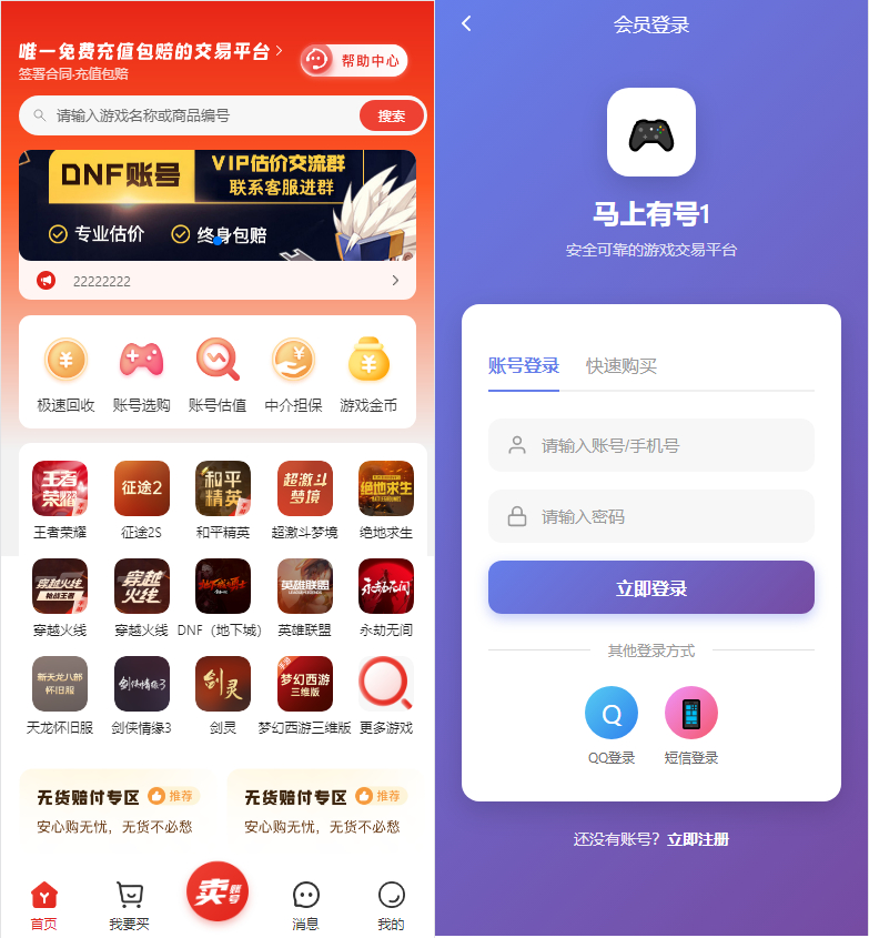 新版游戏账号交易网站源码/游戏币交易平台源码 - 狗凯之家免费源码网